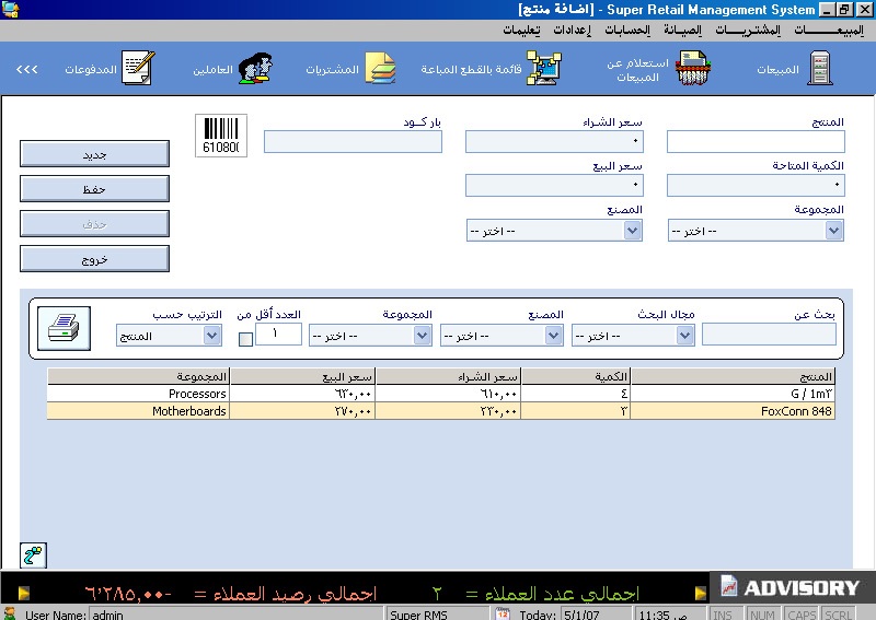 برنامج إدارة شركات و محلات الكمبيوتر