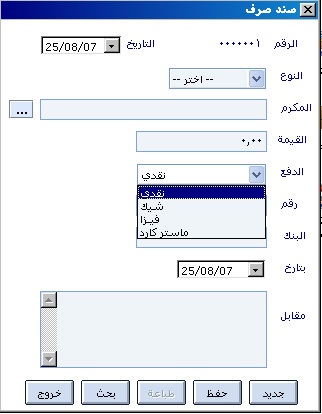 برنامج إدارة عيادات الاسنان