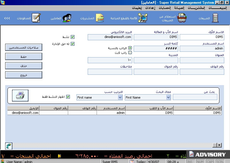 برنامج إدارة عيادات الاسنان