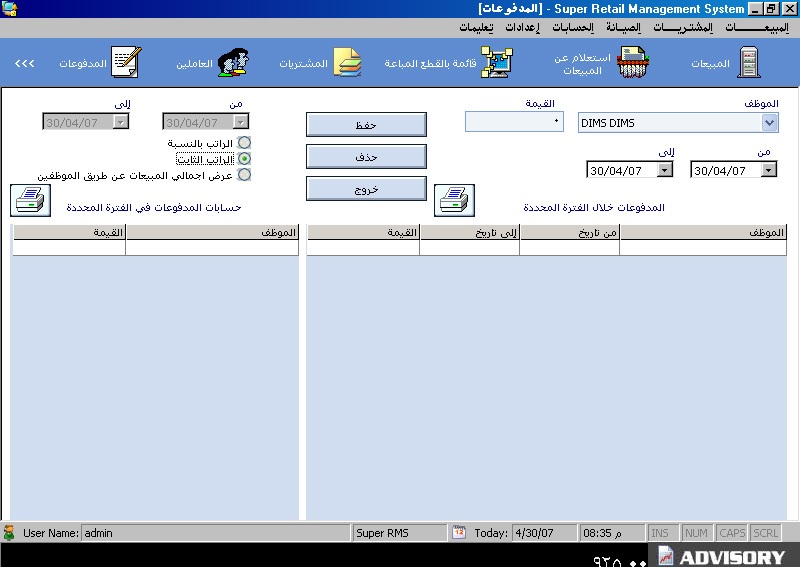 برنامج إدارة عيادات الاسنان