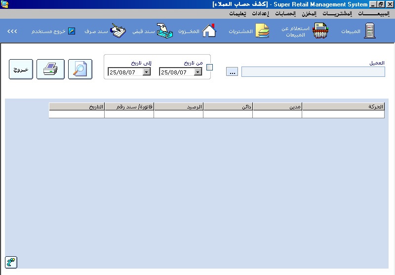 برنامج إدارة عيادات الاسنان