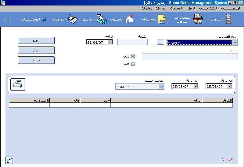 برنامج إدارة عيادات الاسنان