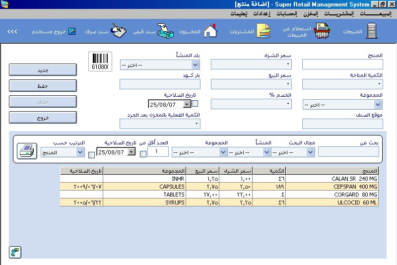 برنامج إدارة عيادات الاسنان