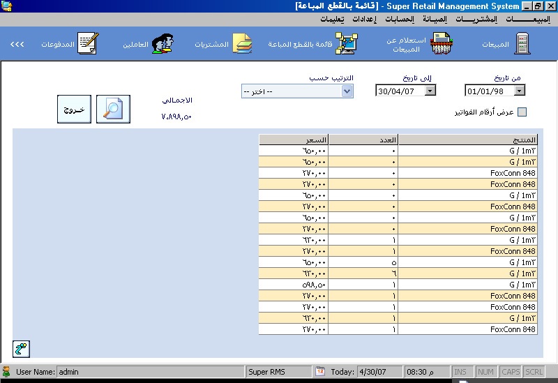 برنامج إدارة عيادات الاسنان